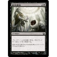 【JPN】精神腐敗/Mind Rot[MTG_RTR_070C]