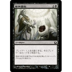 画像1: 【JPN】精神腐敗/Mind Rot[MTG_RTR_070C]