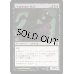 画像1: 【JPN】死滅都市の執政/Necropolis Regent[MTG_RTR_071M]