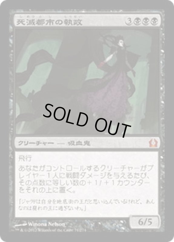 画像1: 【JPN】死滅都市の執政/Necropolis Regent[MTG_RTR_071M] (1)