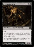 【JPN】オーガの脱獄者/Ogre Jailbreaker[MTG_RTR_072C]