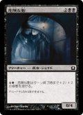 【JPN】危険な影/Perilous Shadow[MTG_RTR_074C]