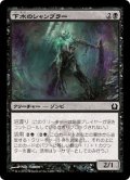 【JPN】下水のシャンブラー/Sewer Shambler[MTG_RTR_075C]