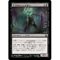 【JPN】下水のシャンブラー/Sewer Shambler[MTG_RTR_075C]