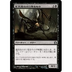 画像1: 【JPN】貧民街の刈り取るもの/Slum Reaper[MTG_RTR_077U]