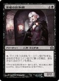 【JPN】酒場の詐取師/Tavern Swindler[MTG_RTR_079U]