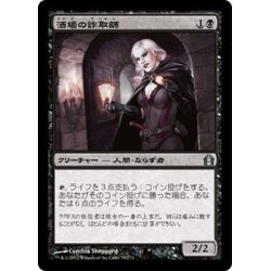 画像1: 【JPN】酒場の詐取師/Tavern Swindler[MTG_RTR_079U]