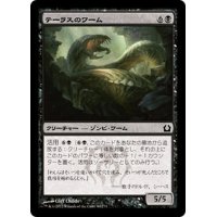 【JPN】テーラスのワーム/Terrus Wurm[MTG_RTR_080C]