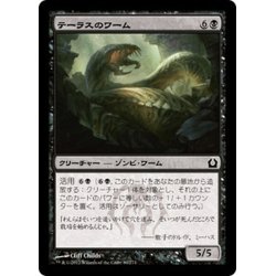 画像1: 【JPN】テーラスのワーム/Terrus Wurm[MTG_RTR_080C]