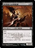 【JPN】快楽殺人の暗殺者/Thrill-Kill Assassin[MTG_RTR_081U]