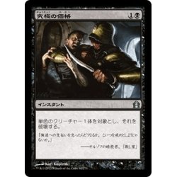 画像1: 【JPN】究極の価格/Ultimate Price[MTG_RTR_082U]