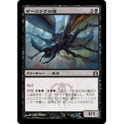 画像1: 【JPN】ザーニケヴの蝗/Zanikev Locust[MTG_RTR_084U]