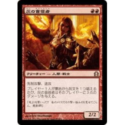 画像1: 【JPN】灰の盲信者/Ash Zealot[MTG_RTR_086R]