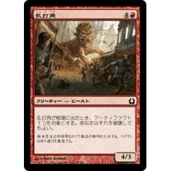 画像1: 【JPN】乱打角/Batterhorn[MTG_RTR_087C]