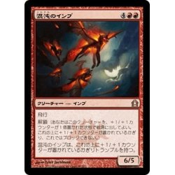 画像1: 【JPN】混沌のインプ/Chaos Imps[MTG_RTR_090R]