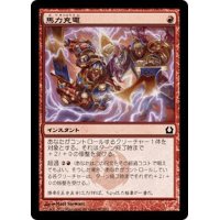 【JPN】馬力充電/Dynacharge[MTG_RTR_092C]