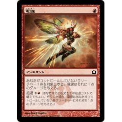 画像1: 【JPN】電謀/Electrickery[MTG_RTR_093C]