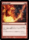 【JPN】爆発の衝撃/Explosive Impact[MTG_RTR_094C]