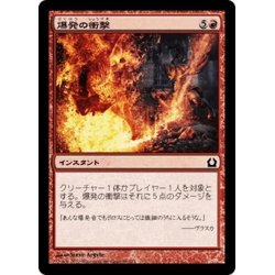 画像1: 【JPN】爆発の衝撃/Explosive Impact[MTG_RTR_094C]