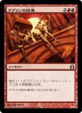 【JPN】ゴブリンの結集/Goblin Rally[MTG_RTR_095U]