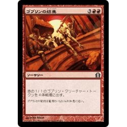 画像1: 【JPN】ゴブリンの結集/Goblin Rally[MTG_RTR_095U]