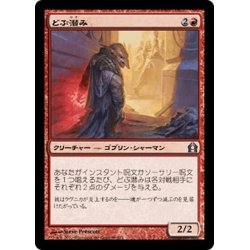 画像1: 【JPN】どぶ潜み/Guttersnipe[MTG_RTR_098U]