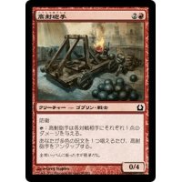 【JPN】高射砲手/Lobber Crew[MTG_RTR_099C]