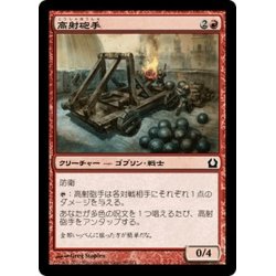 画像1: 【JPN】高射砲手/Lobber Crew[MTG_RTR_099C]