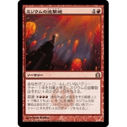 画像1: 【JPN】ミジウムの迫撃砲/Mizzium Mortars[MTG_RTR_101R]