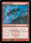 【JPN】飛行術の探求/Pursuit of Flight[MTG_RTR_102C]