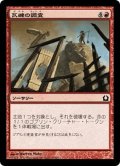 【JPN】瓦礫の調査/Survey the Wreckage[MTG_RTR_107C]