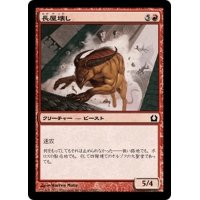 【JPN】長屋壊し/Tenement Crasher[MTG_RTR_108C]