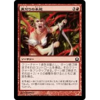 【JPN】裏切りの本能/Traitorous Instinct[MTG_RTR_109C]