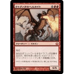 画像1: 【JPN】ウトヴァラのヘルカイト/Utvara Hellkite[MTG_RTR_110M]