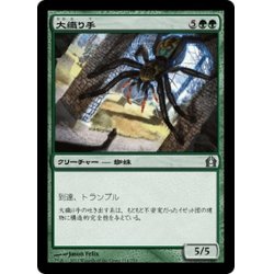 画像1: 【JPN】大織り手/Archweaver[MTG_RTR_114U]