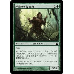 画像1: 【JPN】斧折りの守護者/Axebane Guardian[MTG_RTR_115C]