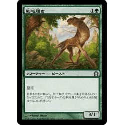 画像1: 【JPN】刷毛履き/Brushstrider[MTG_RTR_117U]