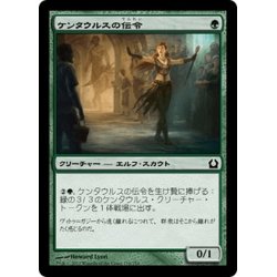 画像1: 【JPN】ケンタウルスの伝令/Centaur's Herald[MTG_RTR_118C]