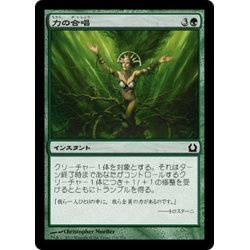 画像1: 【JPN】力の合唱/Chorus of Might[MTG_RTR_119C]