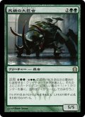 【JPN】死橋の大巨虫/Deadbridge Goliath[MTG_RTR_120R]