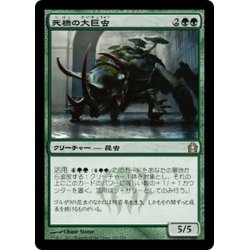 画像1: 【JPN】死橋の大巨虫/Deadbridge Goliath[MTG_RTR_120R]