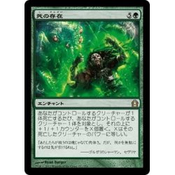 画像1: 【JPN】死の存在/Death's Presence[MTG_RTR_121R]