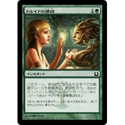 画像1: 【JPN】ドルイドの講話/Druid's Deliverance[MTG_RTR_123C]