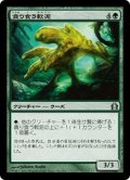 【JPN】貪り食う軟泥/Gobbling Ooze[MTG_RTR_126U]