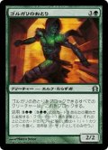 【JPN】ゴルガリのおとり/Golgari Decoy[MTG_RTR_127U]