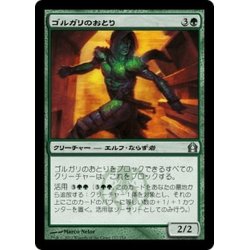 画像1: 【JPN】ゴルガリのおとり/Golgari Decoy[MTG_RTR_127U]