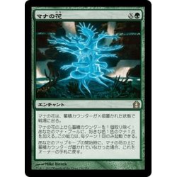 画像1: 【JPN】マナの花/Mana Bloom[MTG_RTR_130R]