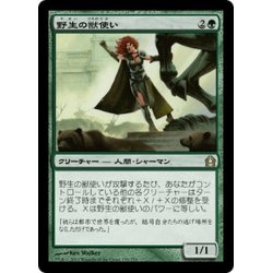 画像1: 【JPN】野生の獣使い/Wild Beastmaster[MTG_RTR_139R]