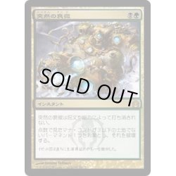 画像1: 【JPN】突然の衰微/Abrupt Decay[MTG_RTR_141R]