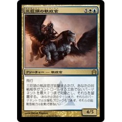 画像1: 【JPN】三巨頭の執政官/Archon of the Triumvirate[MTG_RTR_142R]